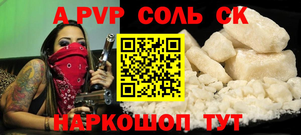 A-PVP СК КРИС  А ПВП Соль  A-PVP СК  Вход с VPN  Кисловодск 