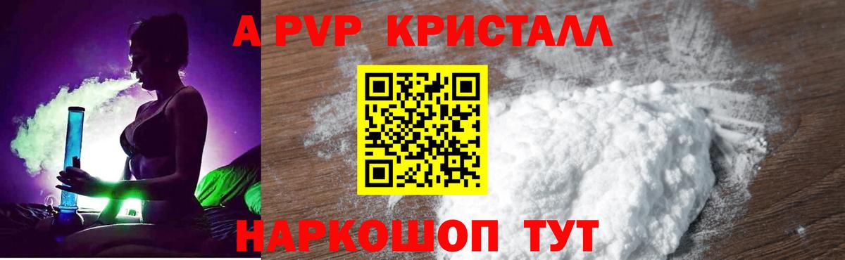 Alpha PVP Crystall Кисловодск