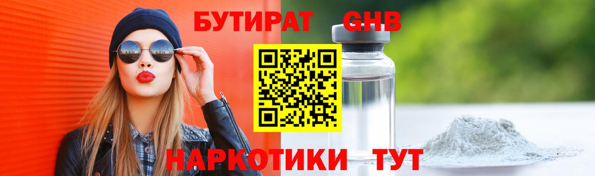 Бутират  Бутират оксана  Вход с VPN  Кисловодск 