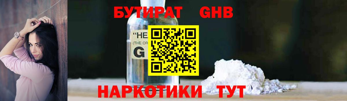 Бутират жидкий экстази Кисловодск