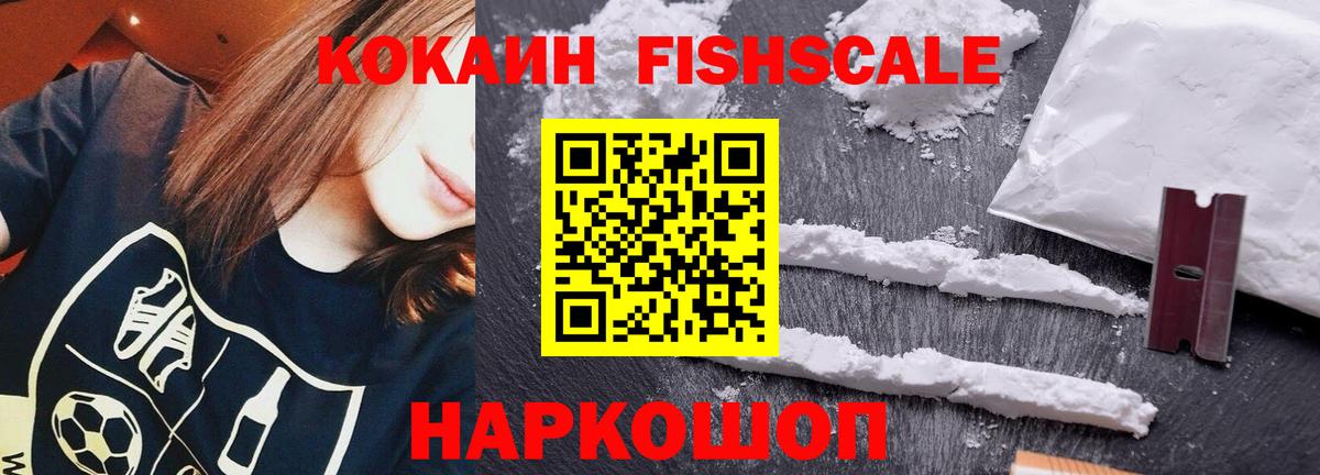 Кисловодск  Кокаин VHQ  Вход с VPN  КОКАИН FishScale 