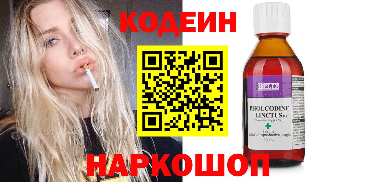 Codein Purple Drank Кисловодск
