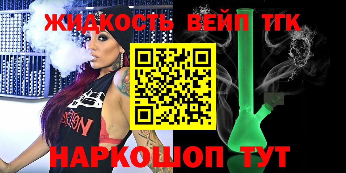 Дистиллят ТГК вейп с тгк Кисловодск