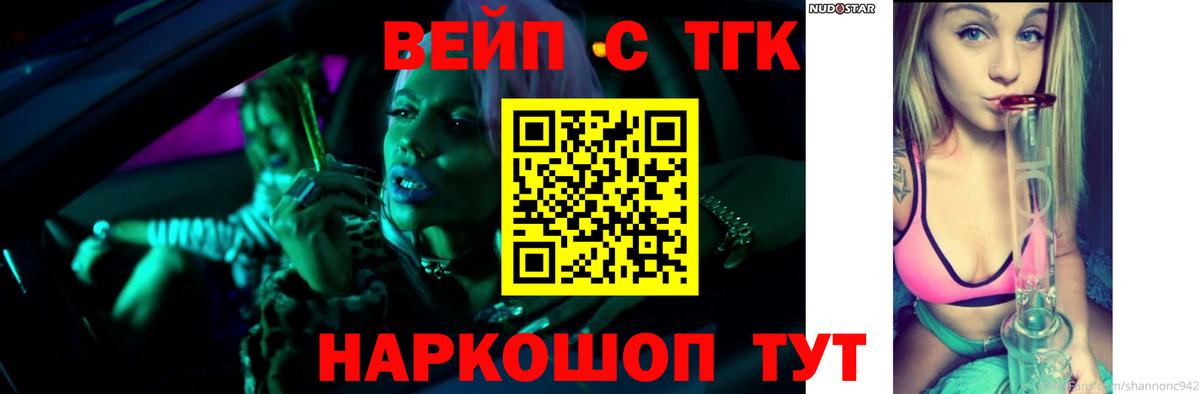 ТГК вейп  наркотики  Кисловодск  Вход с VPN 